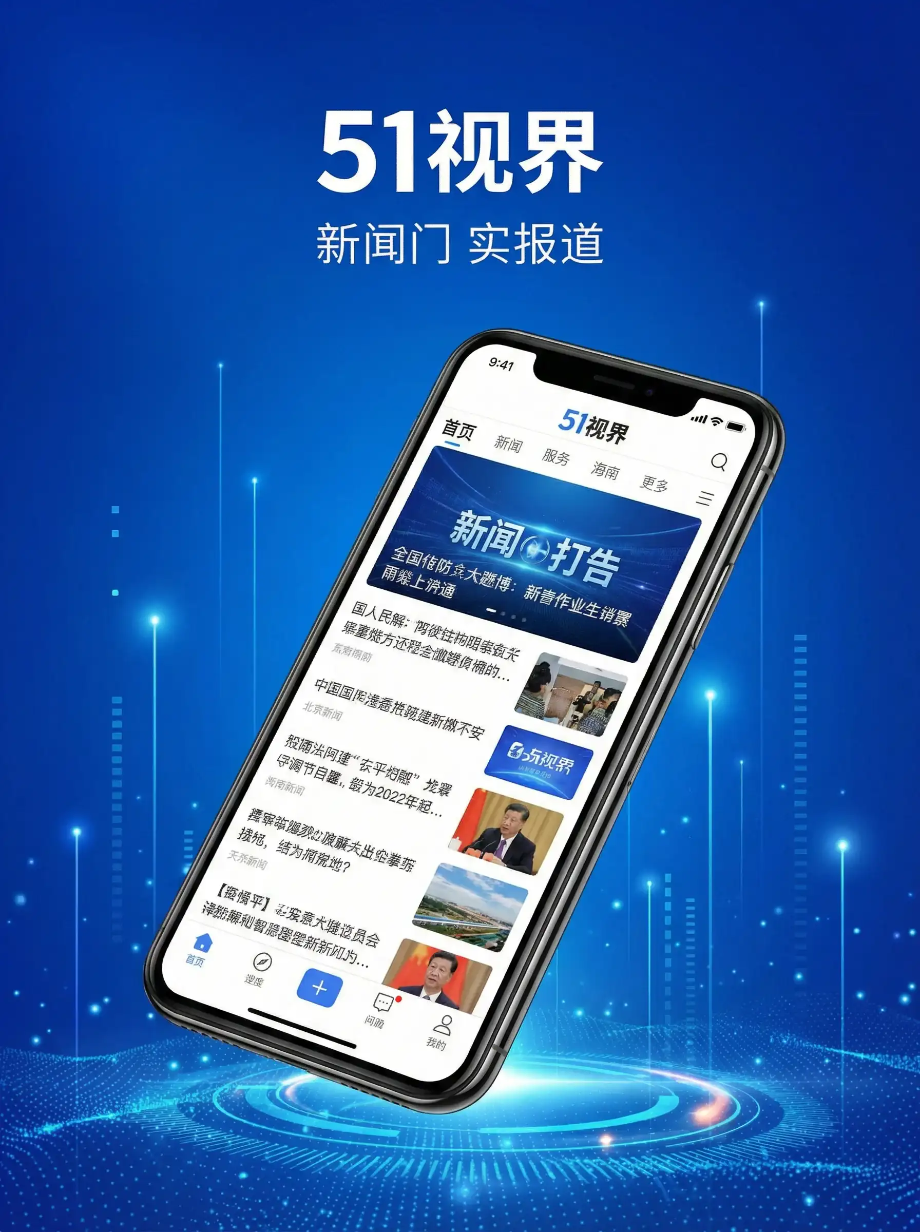 51视界APP手机客户端展示 - 达尔盖的旗帜 移动端